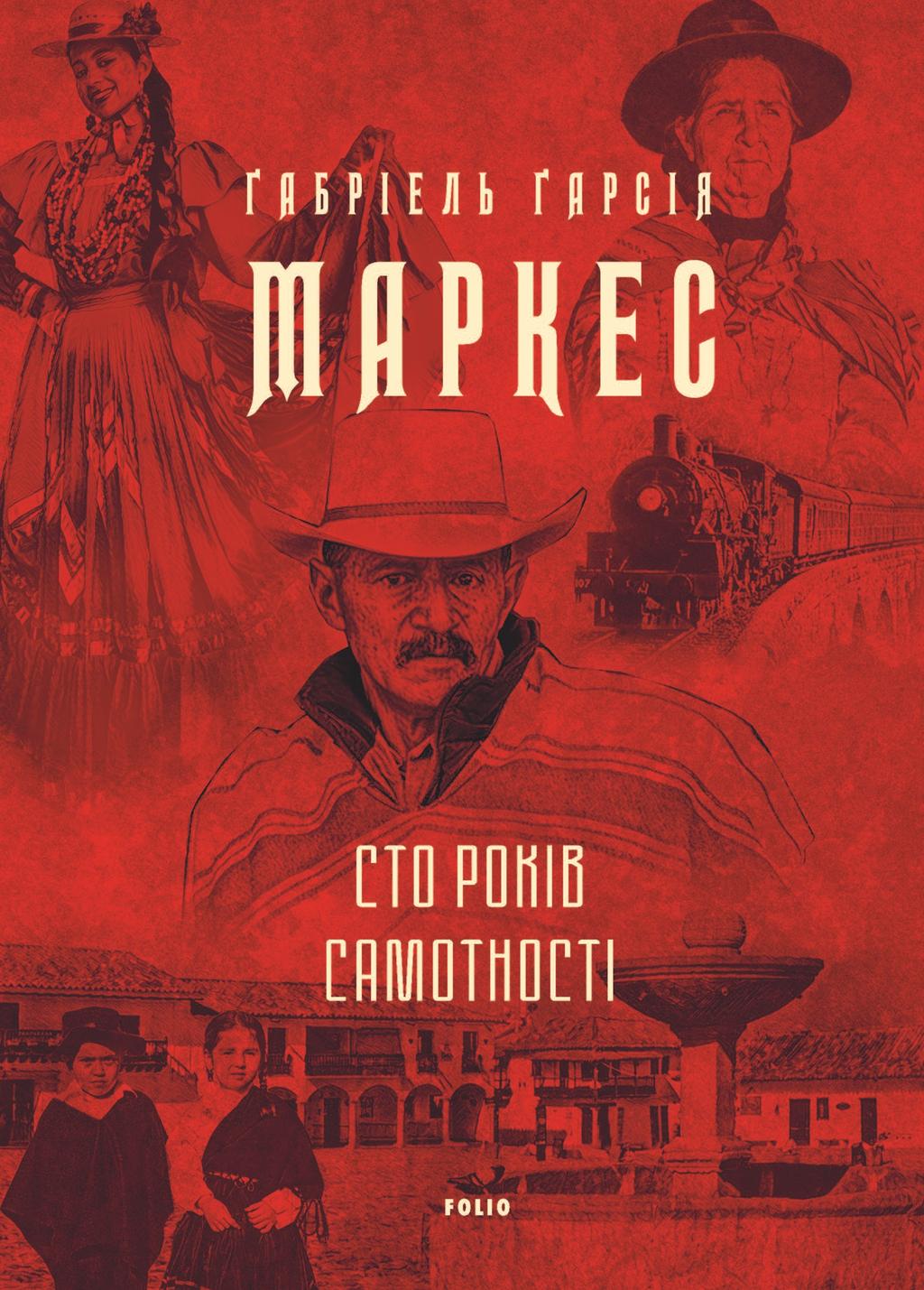 Обкладника "Сто років самотності" - 1 Фото Превью "Сто років самотності" - Фото №1