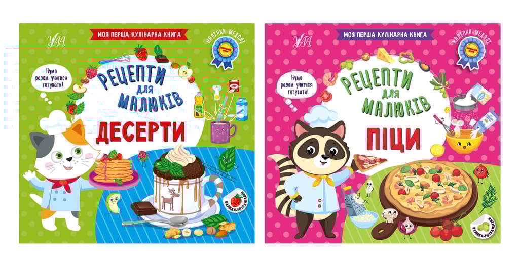 Обкладника "Рецепти для малюків" Обкладинка "Рецепти для малюків"