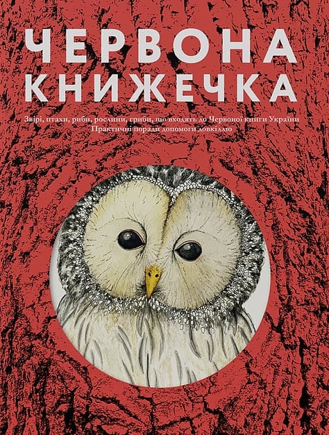 Червона книжечка