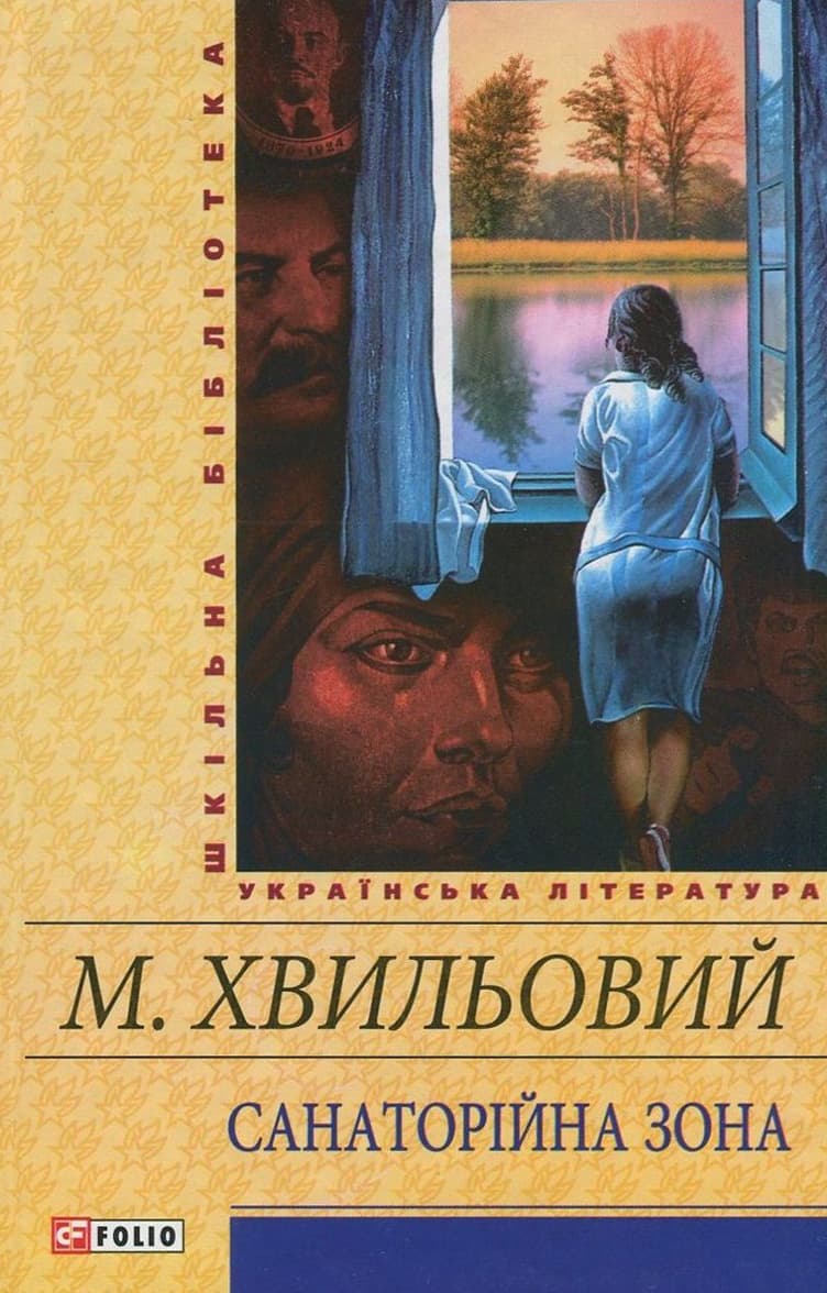 Санаторійна зона