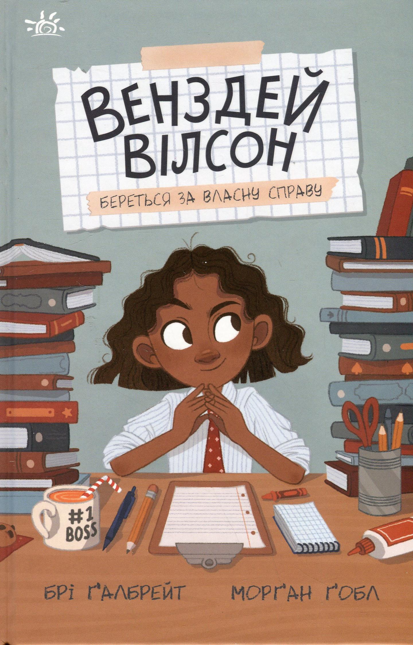 Венздей Вілсон береться за власну справу