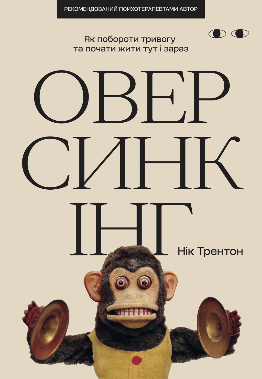 Обкладника "Оверсинкінг" - 1 Фото Превью "Оверсинкінг" - Фото №1