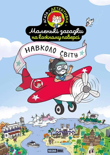 Маленькі загадки на кожному поверсі. Том 2