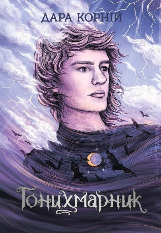 Гонихмарник