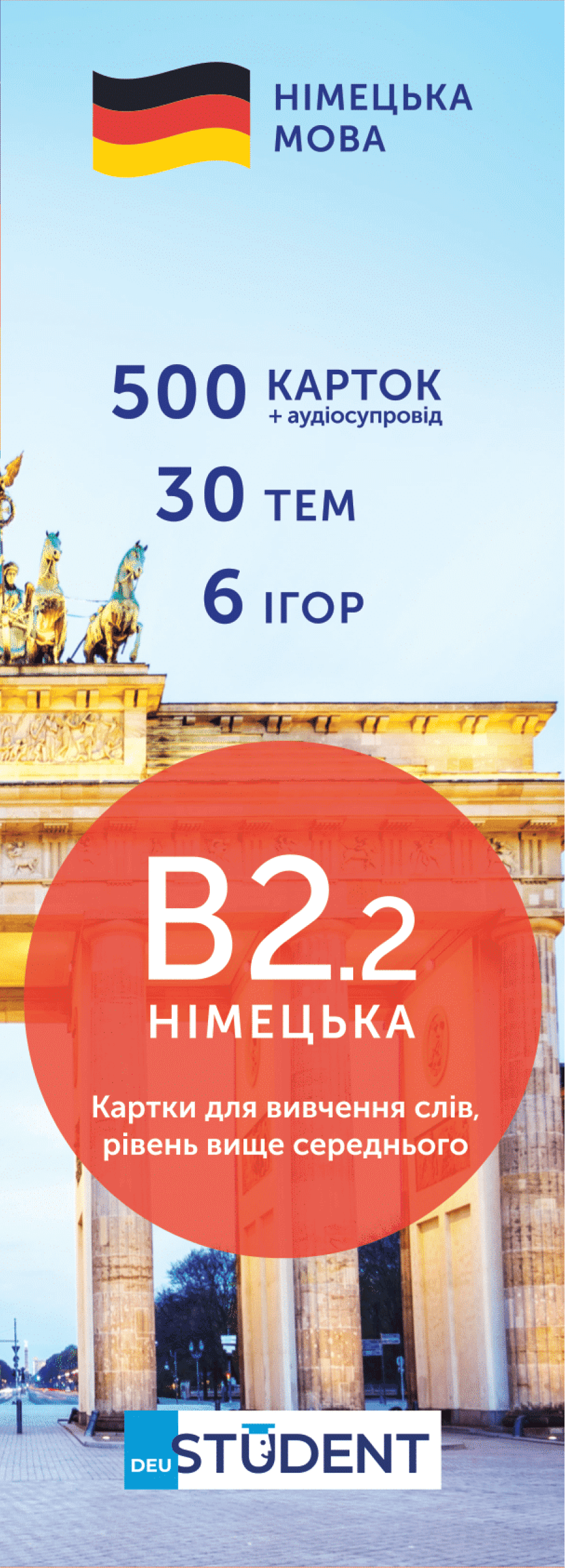Картки для вивчення німецької - рівень B2.2 - вище середнього