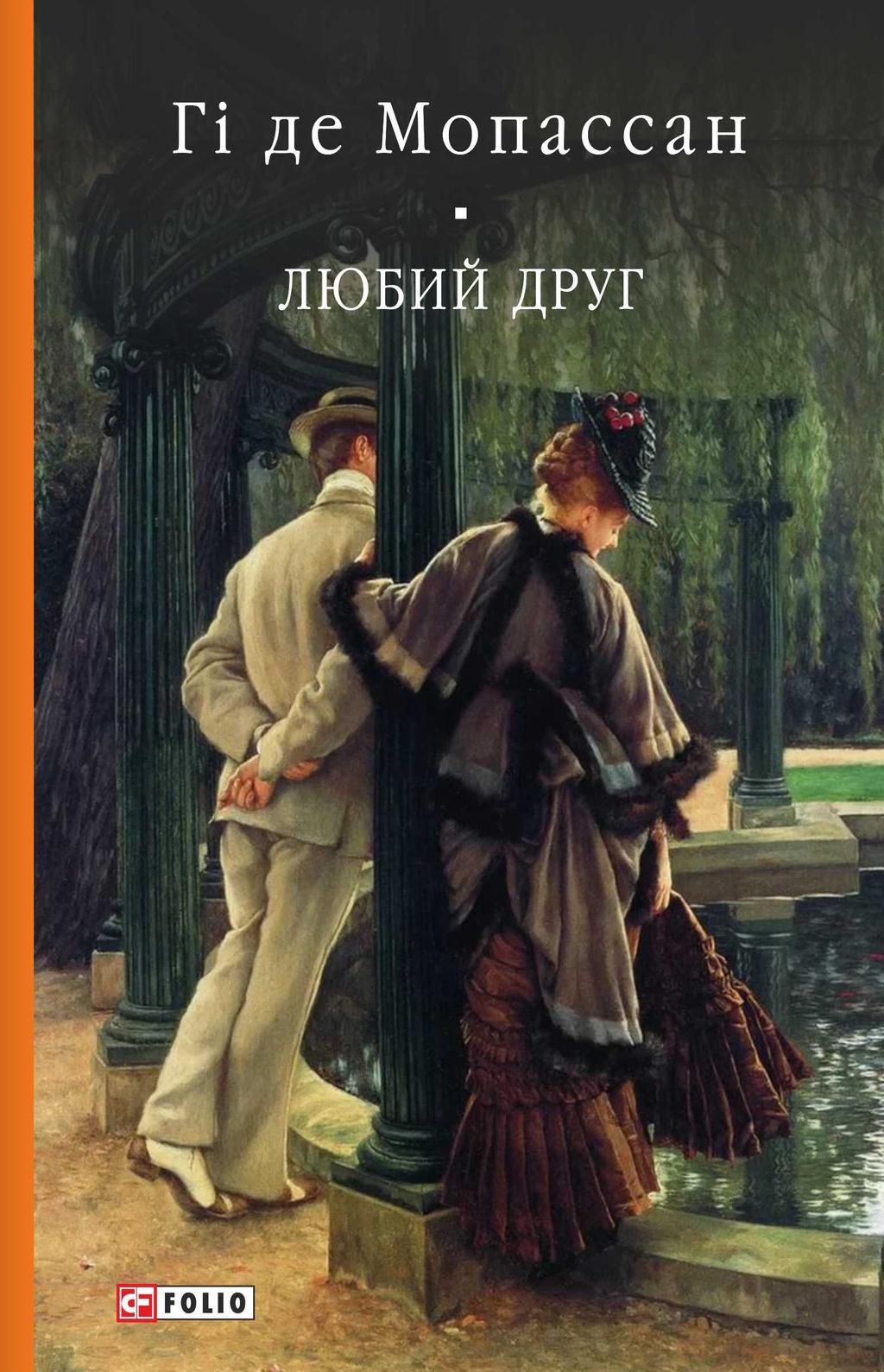 Обкладника "Любий друг" - 1 Фото Превью "Любий друг" - Фото №1