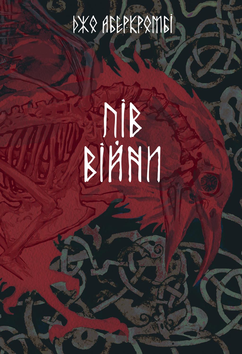 Обкладника "Пів війни" - 1 Фото Превью "Пів війни" - Фото №1