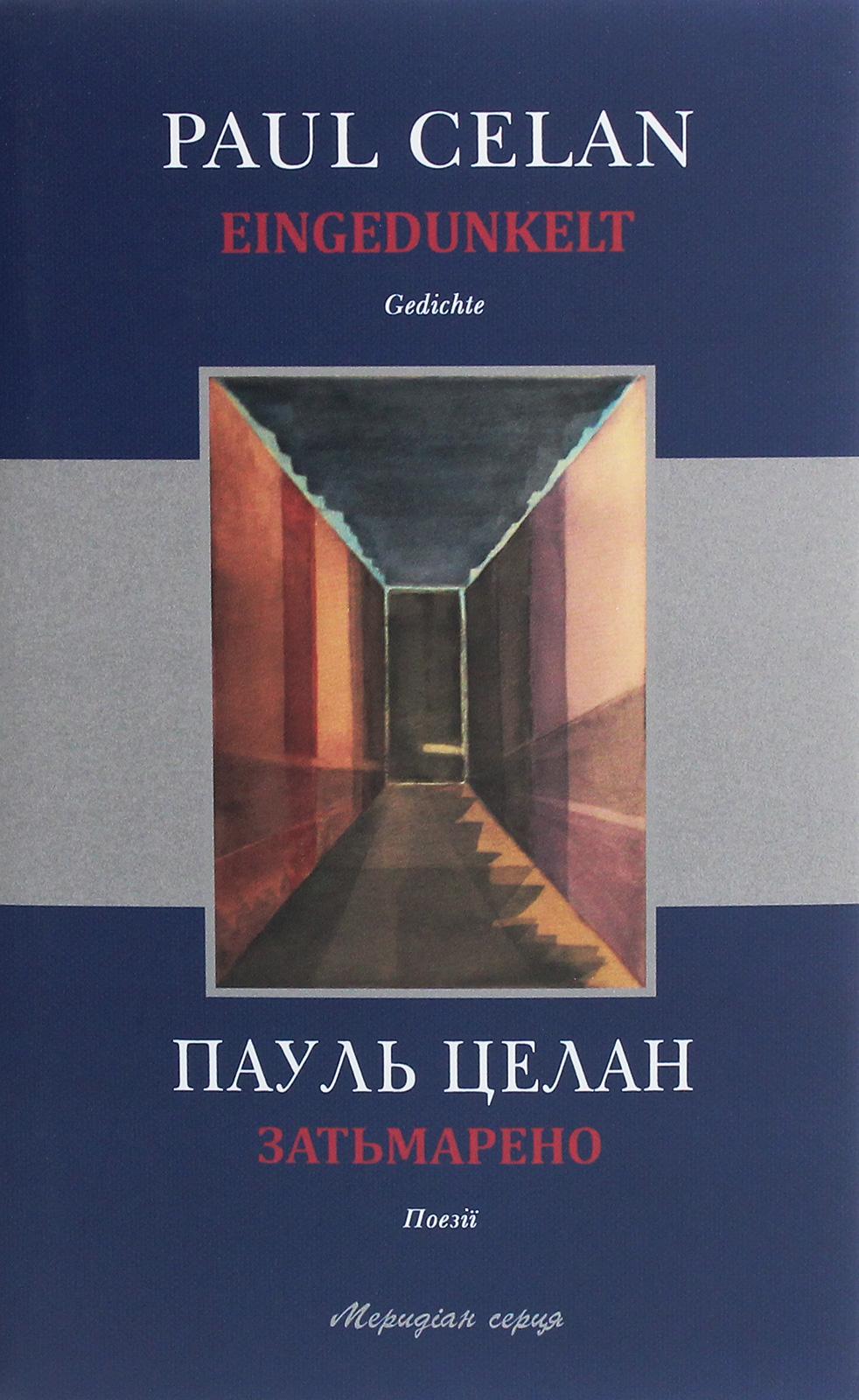 Обкладника "Затьмарено" - 1 Фото Превью "Затьмарено" - Фото №1