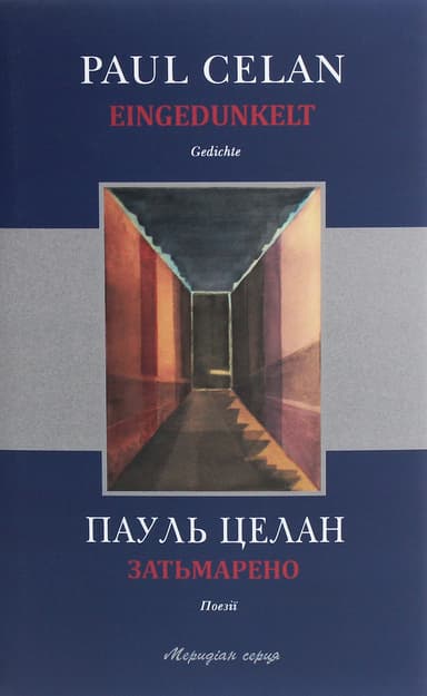 Затьмарено