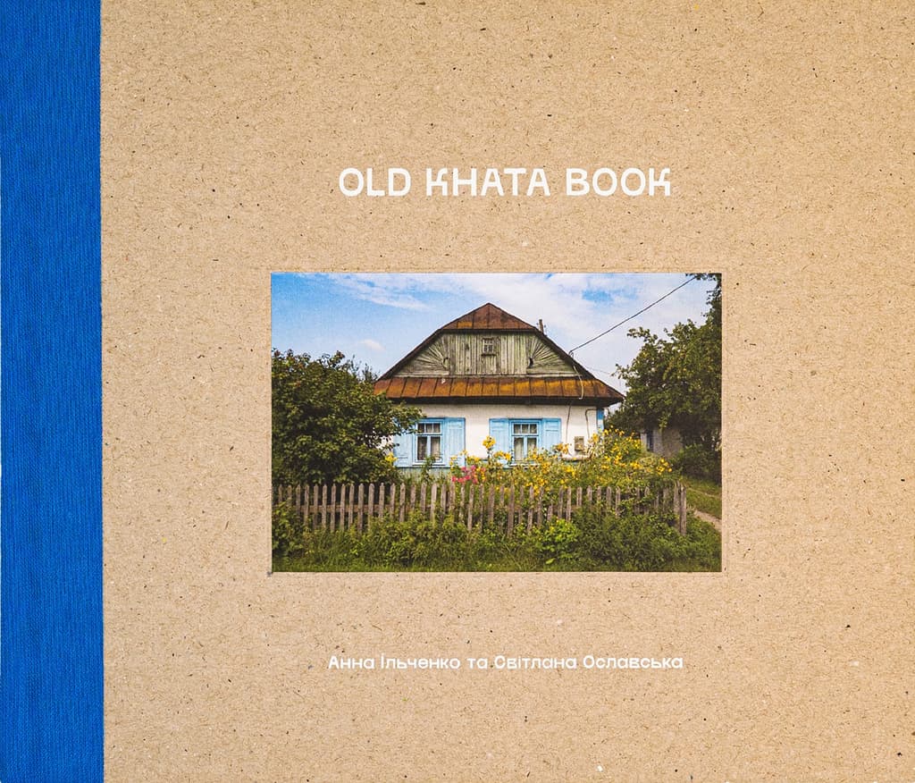 Обкладника "Old Khata Book. Фотокнига про хати й людей" - 1 Фото Превью "Old Khata Book. Фотокнига про хати й людей" - Фото №1