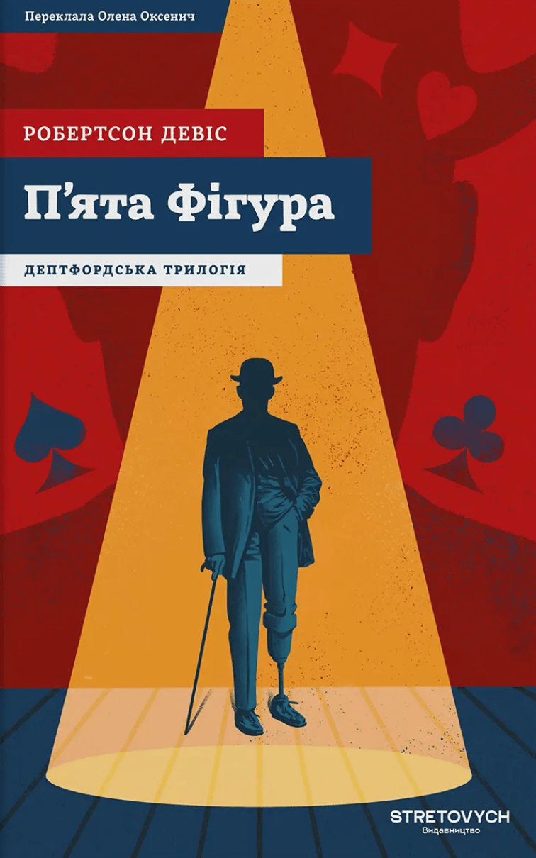 Обкладника "Пʼята Фігура" - 1 Фото Превью "Пʼята Фігура" - Фото №1