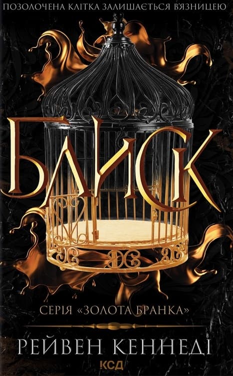 Обкладника "Блиск" Обкладинка "Блиск"