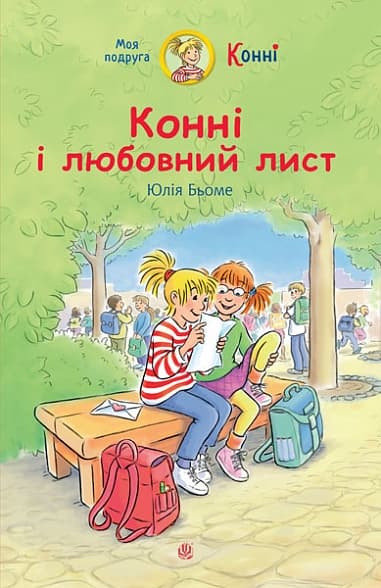 Обкладника "Конні і любовний лист" - 1 Фото Превью "Конні і любовний лист" - Фото №1