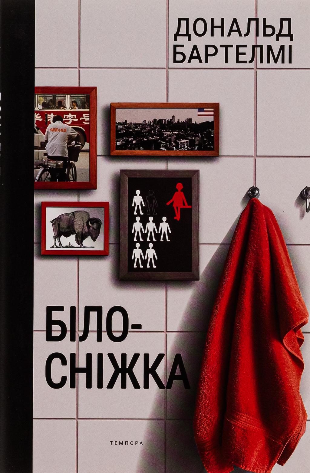 Обкладника "Білосніжка" Обкладинка "Білосніжка"