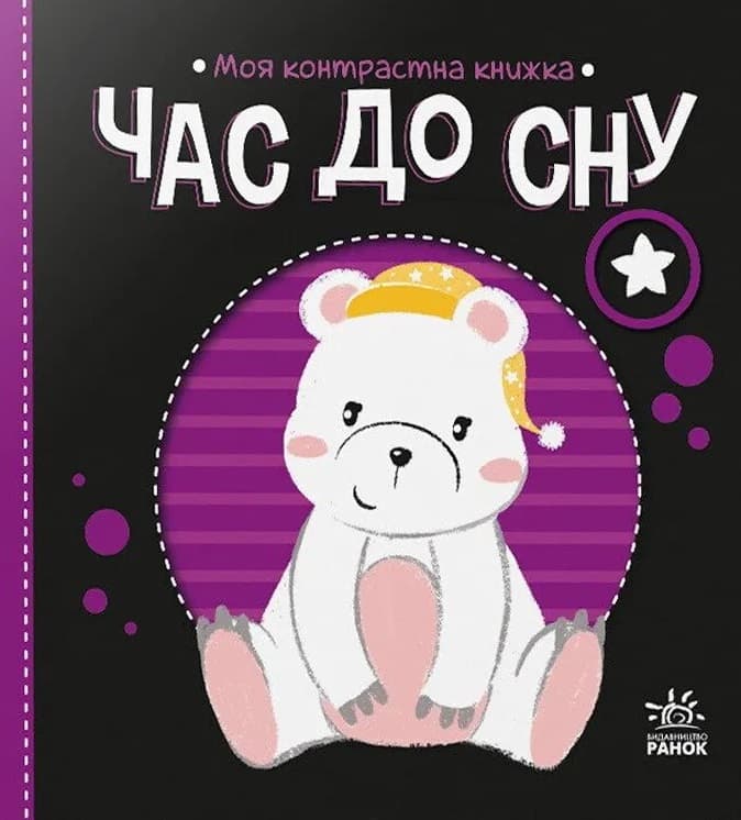 Обкладника "Час до сну" - 1 Фото Превью "Час до сну" - Фото №1