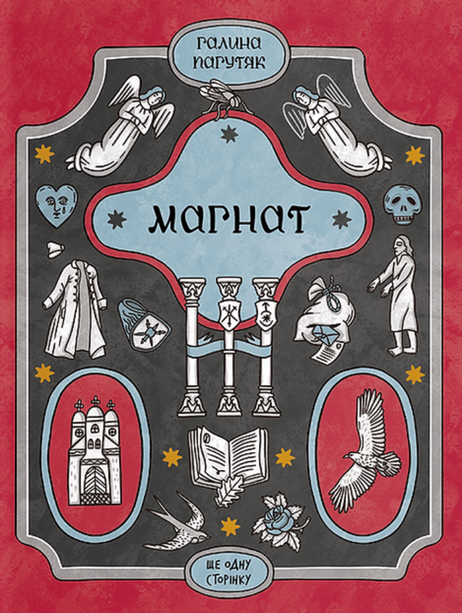 Магнат