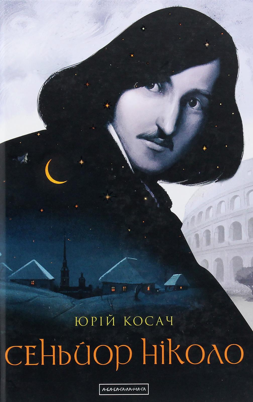 Сеньйор Ніколо