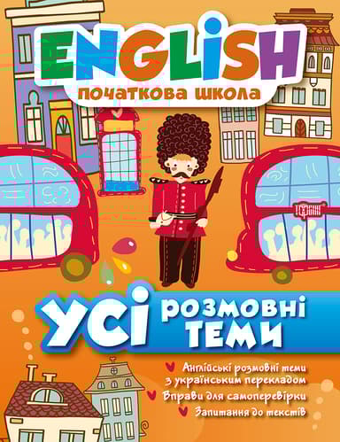 Усі розмовні теми