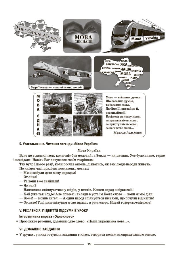 Обкладника "Українська мова. 7 клас. II семестр" - 1 Фото Превью "Українська мова. 7 клас. II семестр" - Фото №1