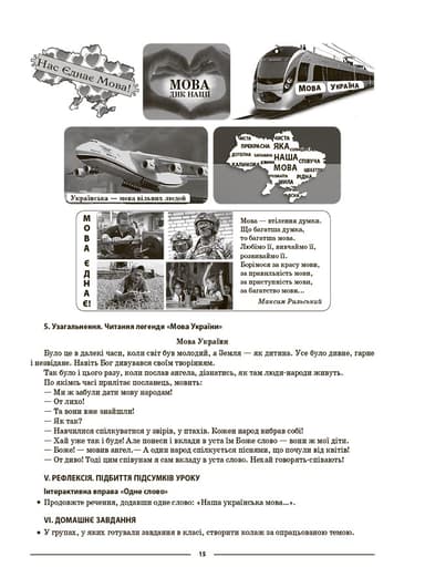 Українська мова. 7 клас. II семестр