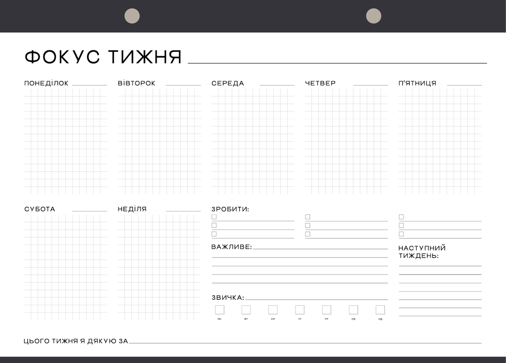 Обкладника "Настільний планер (чорний)" Обкладинка "Настільний планер (чорний)"