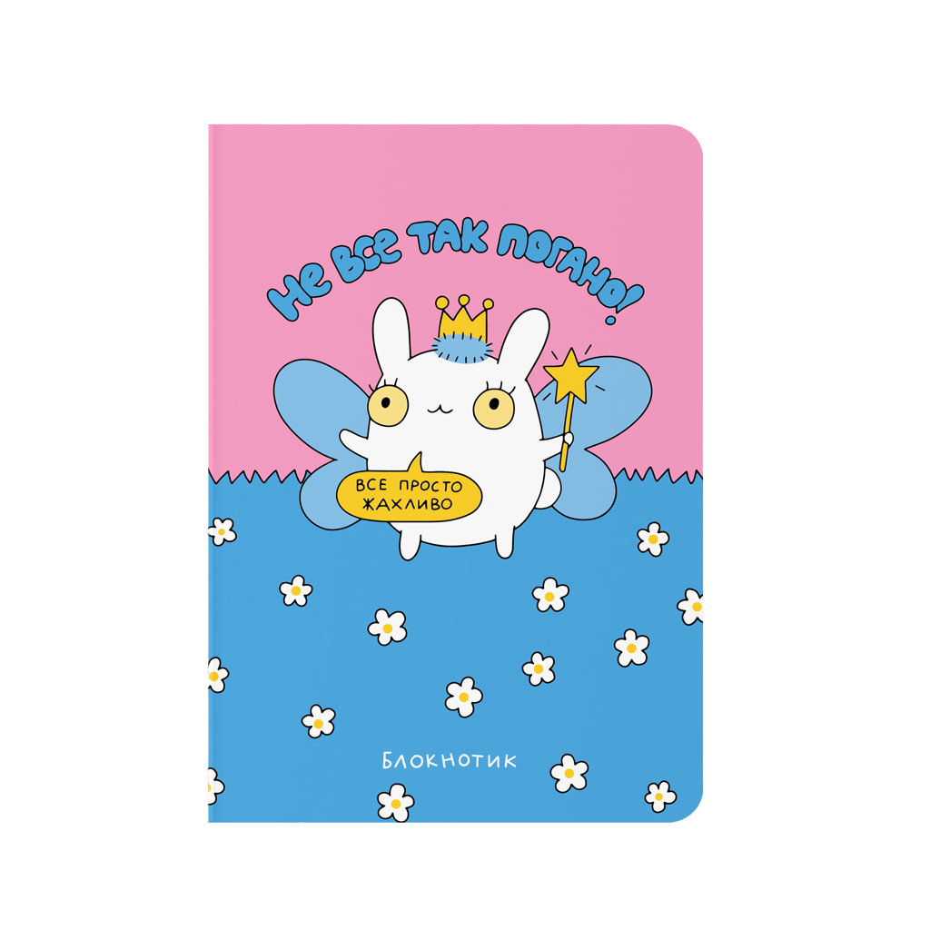 Обкладника "Блокнот в крапку "Не все так погано"" Обкладинка "Блокнот в крапку "Не все так погано""