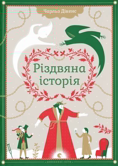 Різдвяна Історія