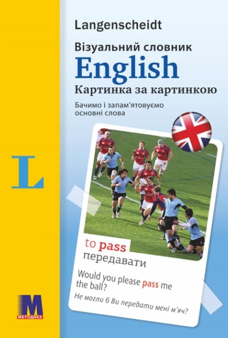 Еnglish Візуальний словник. Картинка за картинкою англо-український словник