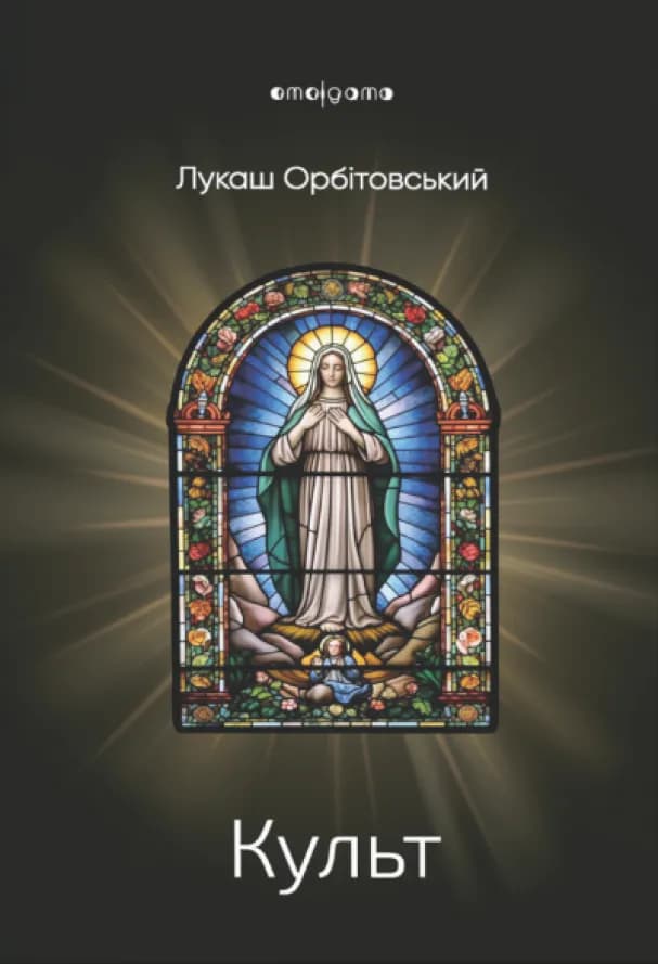 Культ