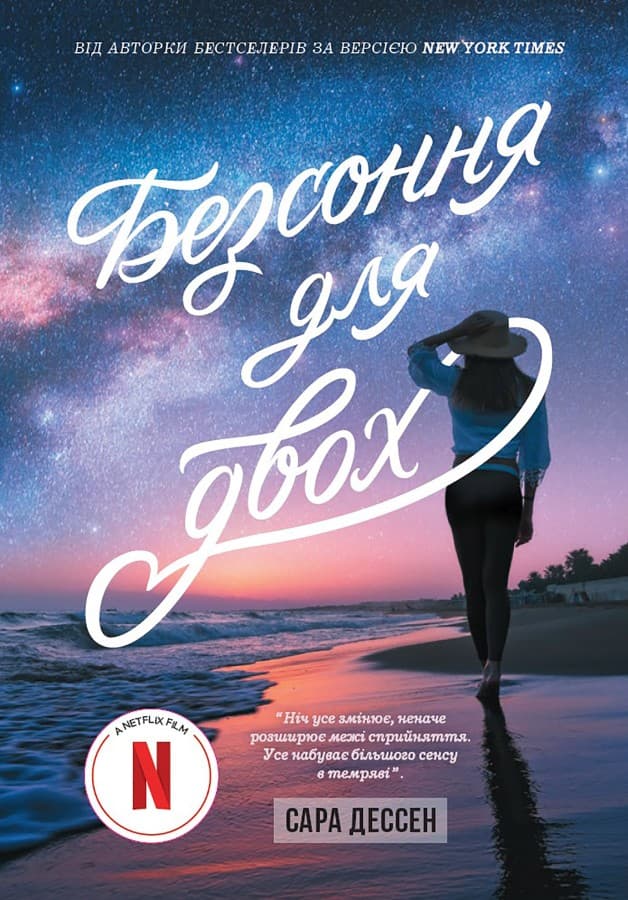 Обкладника "Безсоння для двох" - 1 Фото Превью "Безсоння для двох" - Фото №1