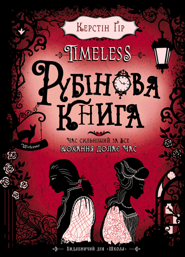 Обкладника "Рубінова книга" - 1 Фото Превью "Рубінова книга" - Фото №1