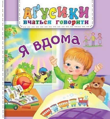 Обкладника "Я вдома" - 1 Фото Превью "Я вдома" - Фото №1
