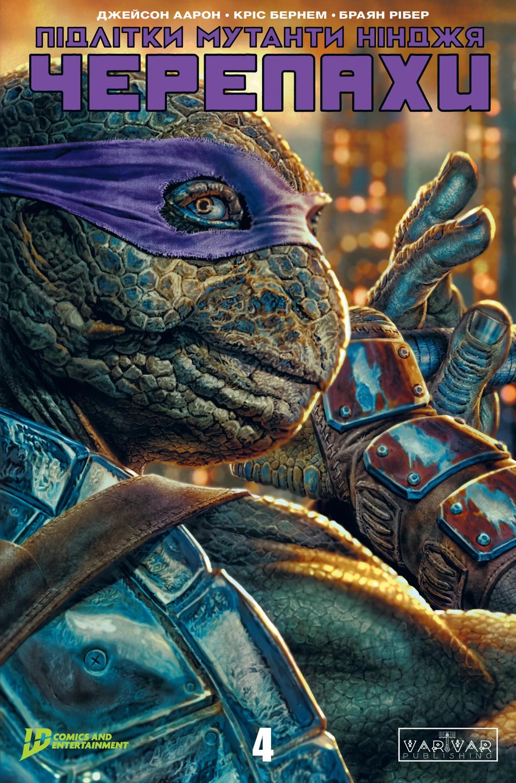 Обкладника "Підлітки Мутанти Ніндзя Черепахи. Випуск 4" Обкладинка "Підлітки Мутанти Ніндзя Черепахи. Випуск 4"