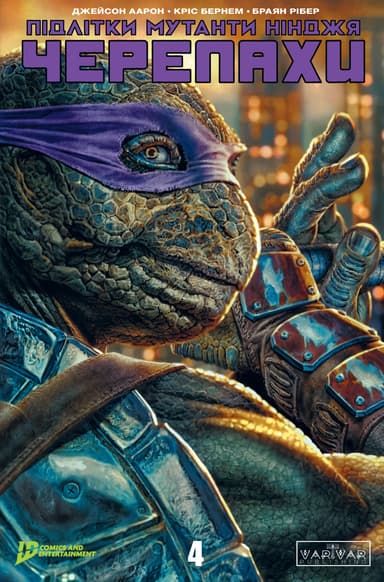 Підлітки Мутанти Ніндзя Черепахи. Випуск 4