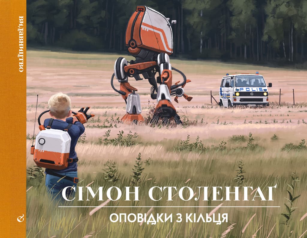 Обкладника "Оповідки з Кільця" - 1 Фото Превью "Оповідки з Кільця" - Фото №1