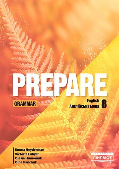 Обкладника "Prepare 8. Grammar" - 1 Фото Превью "Prepare 8. Grammar" - Фото №1