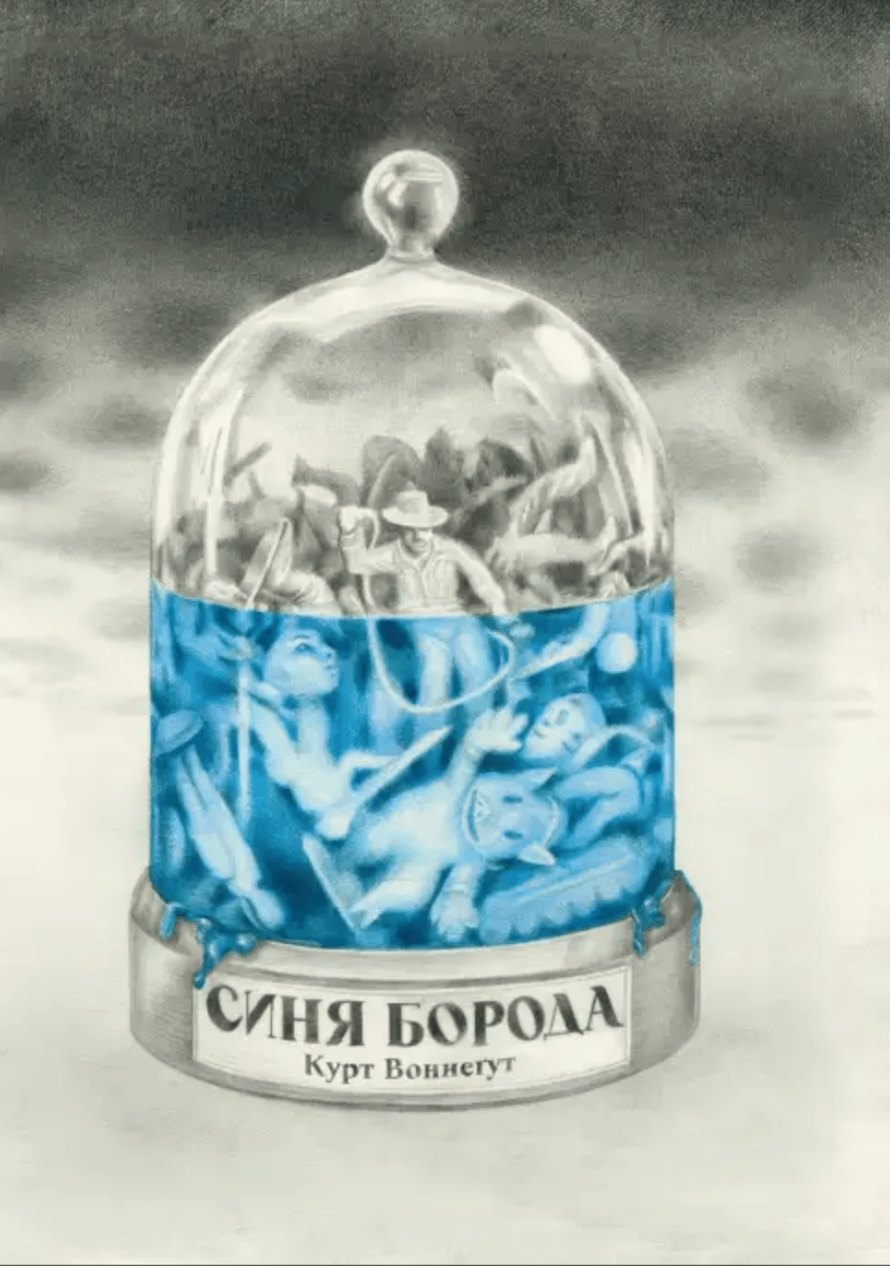 Синя борода