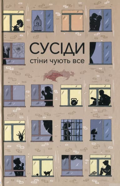 Сусіди