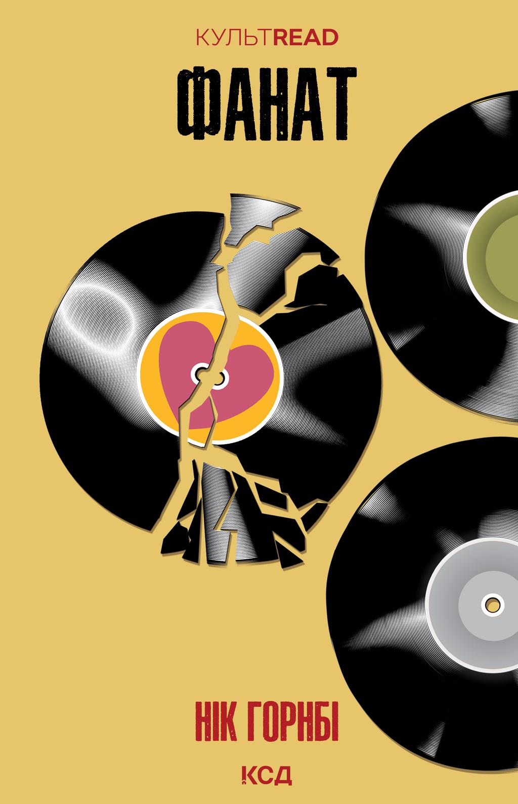 Обкладника "Фанат" - 1 Фото Превью "Фанат" - Фото №1