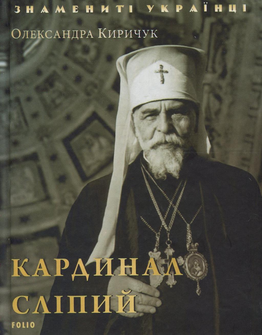 Кардинал Сліпий