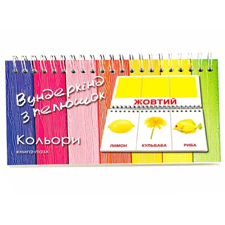 Книга-пазл "Кольори"