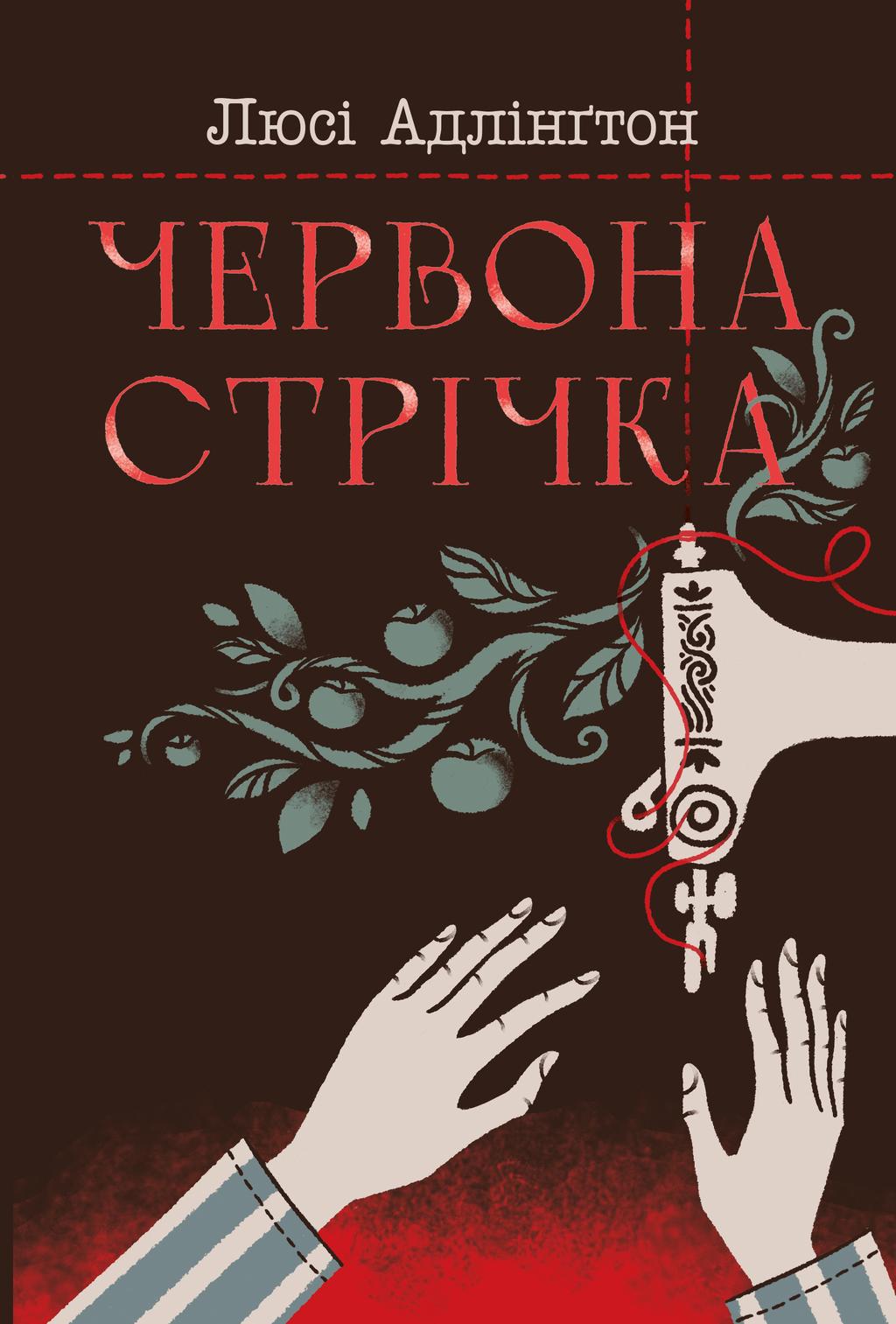 Обкладника "Червона стрічка" - 1 Фото Превью "Червона стрічка" - Фото №1