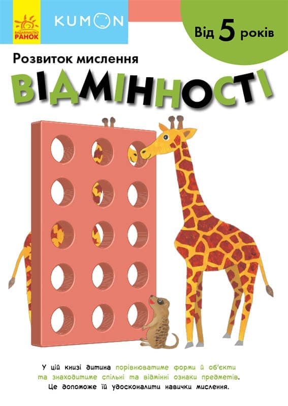 Обкладника "Відмінності. Від 5 років" - 1 Фото Превью "Відмінності. Від 5 років" - Фото №1