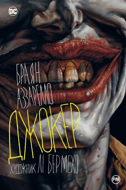 Обкладника "Джокер" - 1 Фото Превью "Джокер" - Фото №1