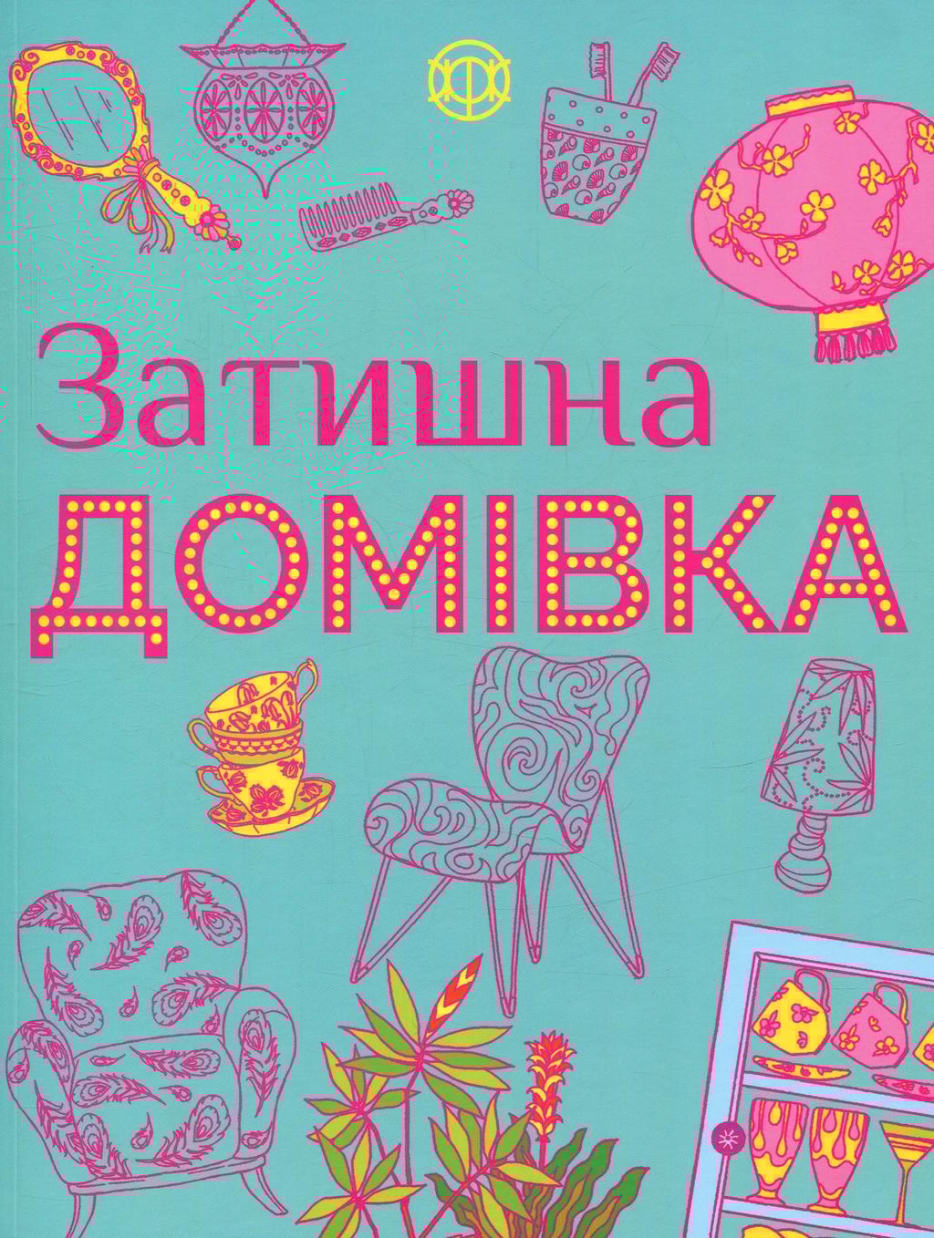 Обкладника "Затишна домівка" - 1 Фото Превью "Затишна домівка" - Фото №1