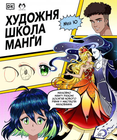 Художня школа манґи