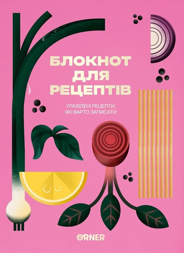 Обкладника "Кулінарний блокнот «Улюблені рецепти» рожевий" Обкладинка "Кулінарний блокнот «Улюблені рецепти» рожевий"