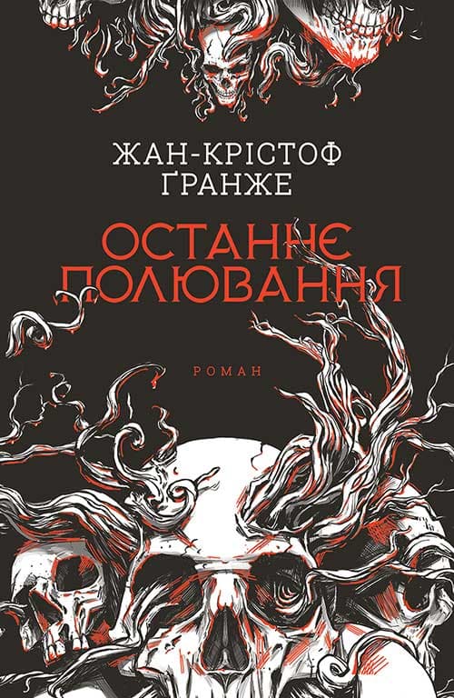 Обкладника "Останнє полювання" - 1 Фото Превью "Останнє полювання" - Фото №1