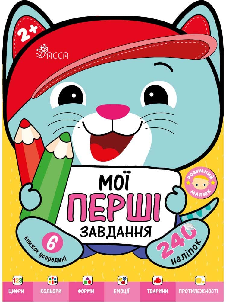 Обкладника "Розумний малюк. Мої перші завдання. Комплект 6 книг" Обкладинка "Розумний малюк. Мої перші завдання. Комплект 6 книг"