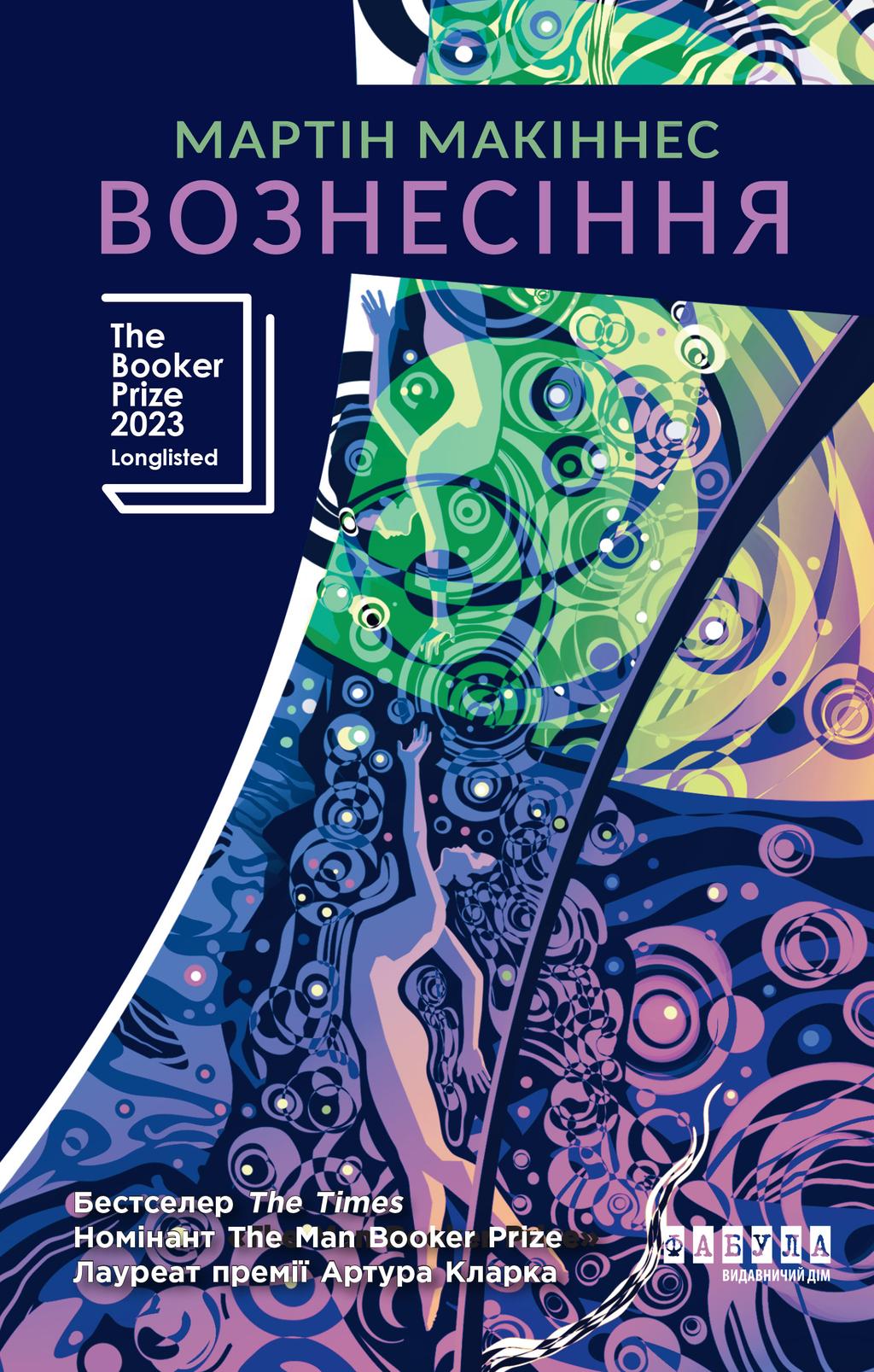 Обкладника "Вознесіння" Обкладинка "Вознесіння"